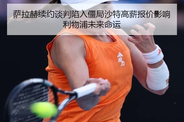 sa-la-he-xu-yue-tan-pan-xian-ru-jiang-ju-sha-te-gao-xin-bao-jia-ying-xiang-li-wu-pu-wei-lai-ming-yun-2-588.jpg