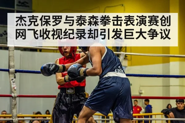 boxing match arena